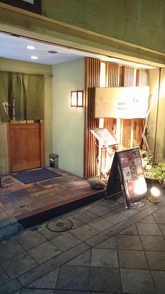小倉北区 Asobi割烹 華柳 ヒラマサの刺身 胡麻アジ のどぐろの焼き物 らっきょう 大神商店のblog