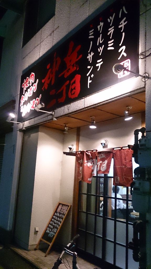 小倉北区 神岳二丁目 まぜホルモン 中落ちカルビ 大神商店のblog