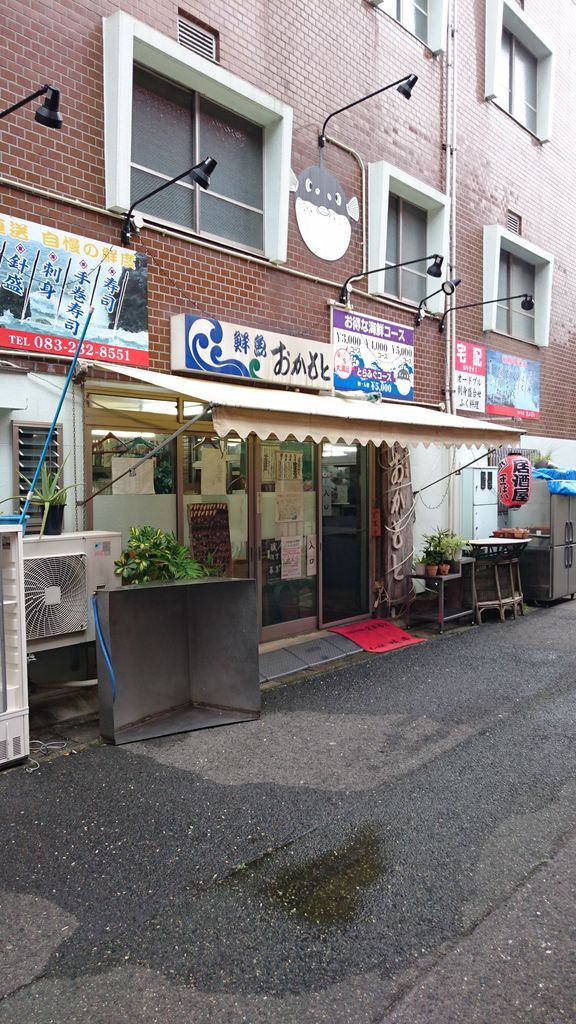 下関市 おかもと鮮魚店 海鮮丼 大神商店のblog