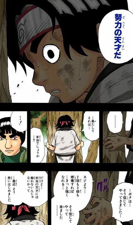 悲報 努力の天才ロック リーさん 一生ナルトに追いつけない かわいそう 影分身修行チート 才能の壁 考察 ダメリーマンのだらり旅