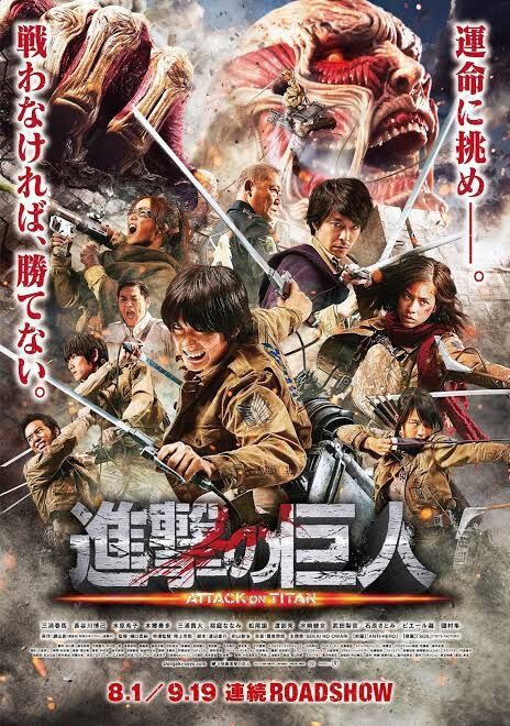 ゴミ 僕的クソ映画 実写版 進撃の巨人の感想と評価 ひどい リヴァイ ミカサ シキシマ 監督 三浦春馬 ダメリーマンのだらり旅