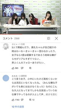 女性声優による伝説の 内田真礼いじめ事件 今更になって掘り返さられ新参ファンが衝撃を受けてしまう つかさ速報