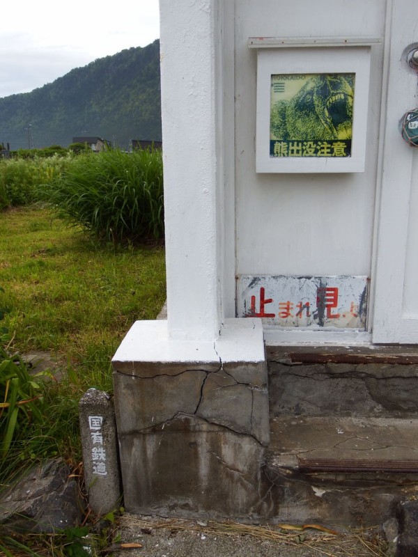 夏の旅 13 廃止された興浜北線を行く～対照的な豊牛駅と斜内駅の駅舎 : 函館発 ぼうけんの旅