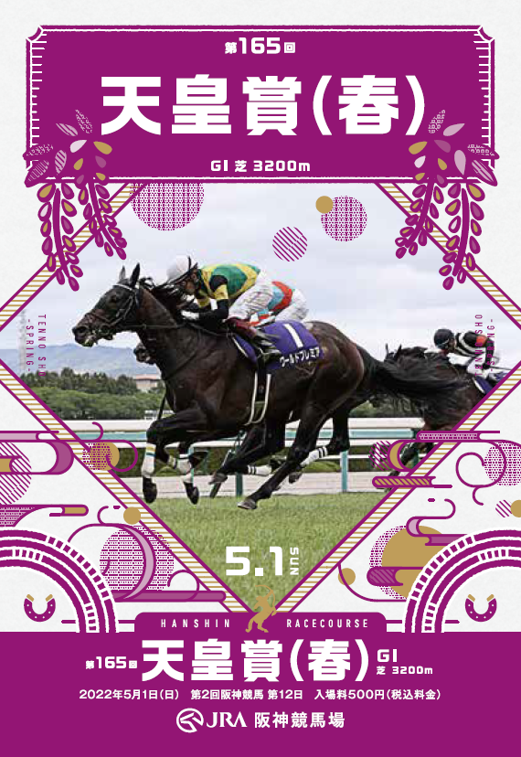 JRA 競馬 ビートブラック 天皇賞（春） 記念単勝馬券 - その他