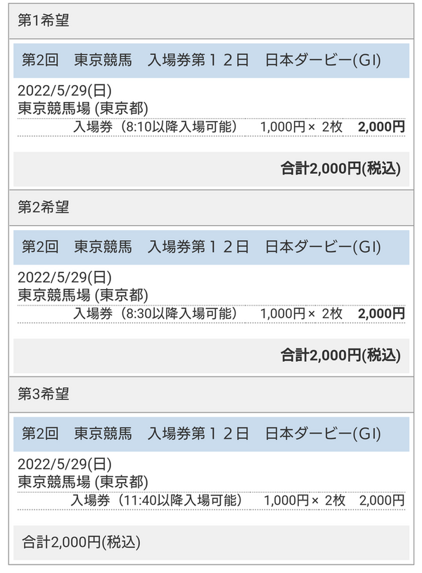 ベストセラー 天皇賞(秋) 指定席特典 有馬記念 ジャパンカップ 趣味