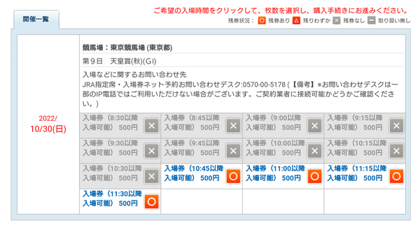 天皇賞(秋) ジャパンカップ 有馬記念 指定席特典