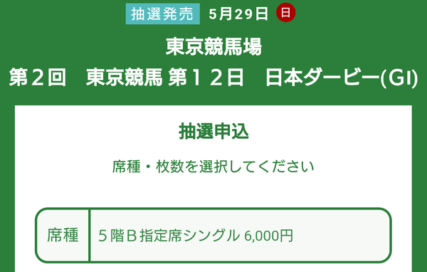 希望価格販売中】ペルーサ馬券 日本ダービー | www.esn-ub.org