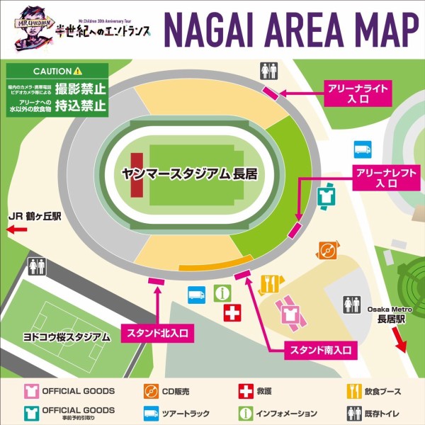 直前情報 ミスチル長居のグッズ売り場や座席案内 音漏れコンサートの場所はどこ ヤンマースタジアム せいちゃofficial Hp