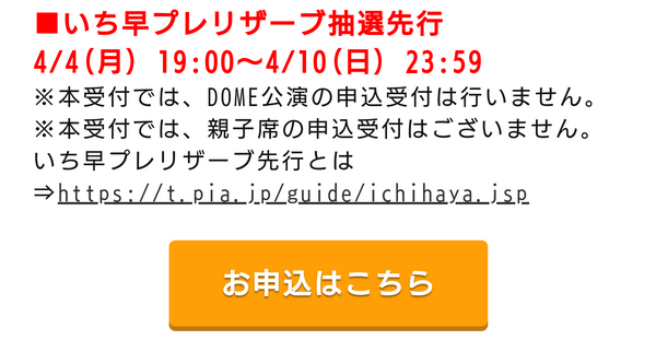 チケットぴあ会員登録とぴあカードいち早プレリザーブの応募方法 せいちゃofficial Hp