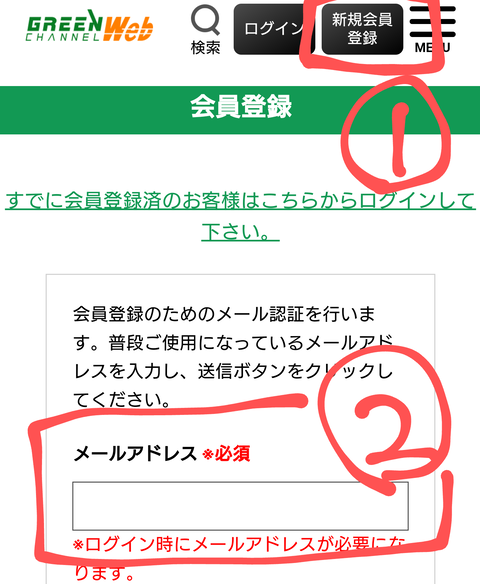 簡単 グリーンチャンネル無料放送視聴方法と会員登録の方法 達人の教え