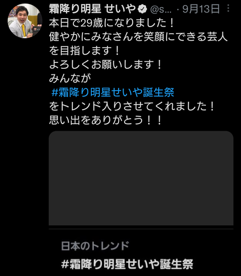 霜降り明星 粗品が激太りでサスケに向けて せいや誕生日お礼 達人の教え