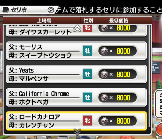 第5回スタポケ 攻略法 セリ市で遠征 の種牡馬でswbc勝利を 篇 達人の教え