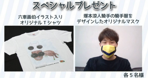 懸賞プレゼント グリーンチャンネルmstv ｴﾑｽﾞﾃｨｰﾋﾞｰ 六車奈々 佐藤哲三 塚本涼人 達人の教え