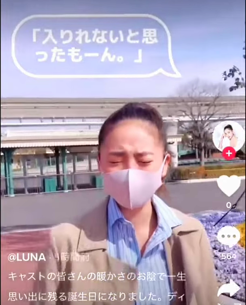 動画 誕生日に奇跡が 涙で入場 Tiktok動画でチケット予約出来ず ディズニーランドでガチ泣きルナさん 達人の教え