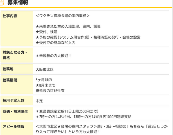 高額アルバイト コロナワクチン接種 受付会場やコールセンターなどコロナウイルス関連の仕事 達人の教え