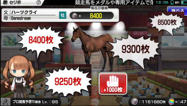 第5回スタポケ 攻略法 セリ市で遠征 の種牡馬でswbc勝利を 篇 達人の教え