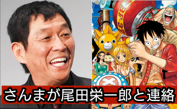 Onepieceワンピースの尾田栄一郎が太陽の神ニカの正体を 達人の教え