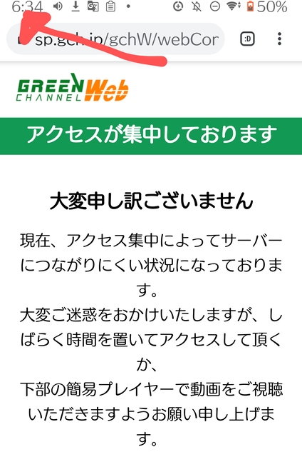 サーバーダウンでグリーンチャンネルweb視聴不具合視聴できず 達人の教え