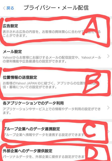 あなたの個人情報が流用 ヤフーyahooの個人情報設定方法解説 達人の教え