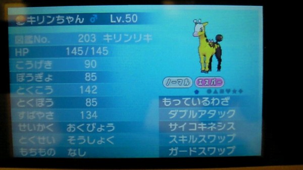 ポケモン考察第37回 キリンリキ Otachan S Pokemons