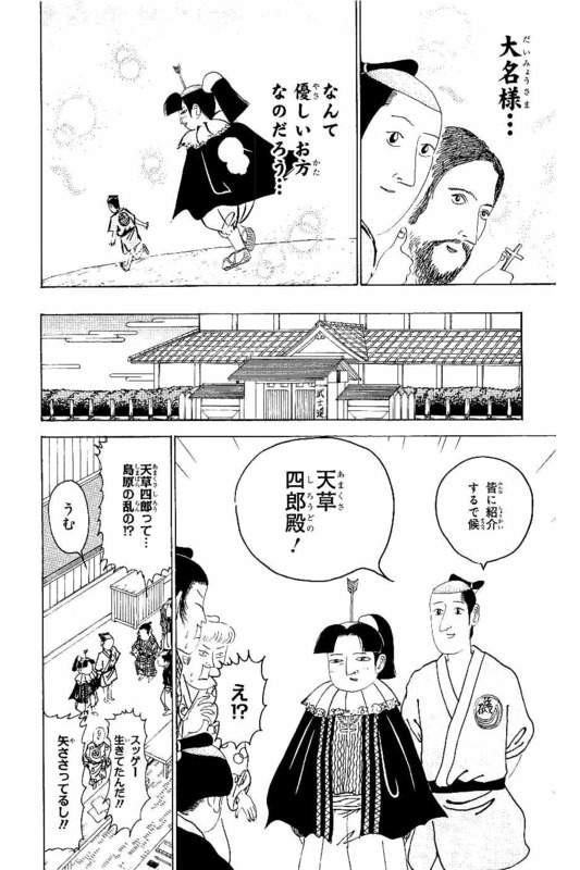 天草四郎は実在しなかった 落城後 多数の首が届けられる 遅報 歴史まとめ