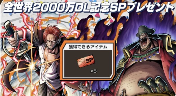 0時間限定spイベント開催 バウンティラッシュ One Piece バウンティラッシュ攻略まとめ 0時間限定spイベント開催 バウンティラッシュ One Piece バウンティラッシュ攻略まとめ