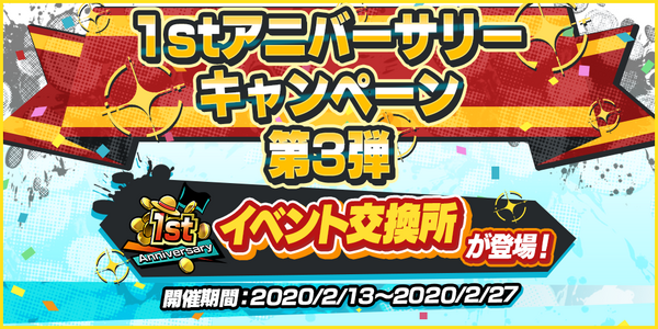 バウンティラッシュ 1stアニバーサリーキャンペーン第3弾 まとめ One Piece バウンティラッシュ攻略まとめ