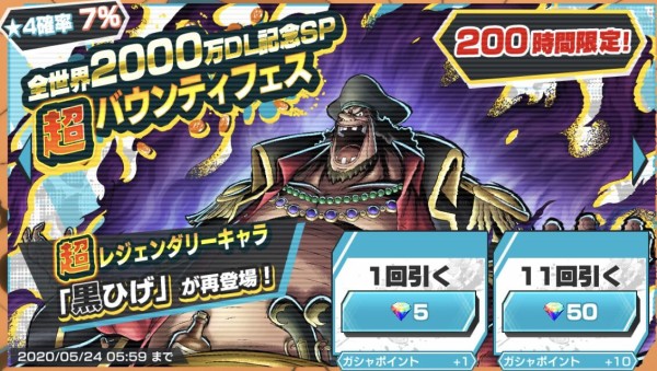 0時間限定spイベント開催 バウンティラッシュ One Piece バウンティラッシュ攻略まとめ