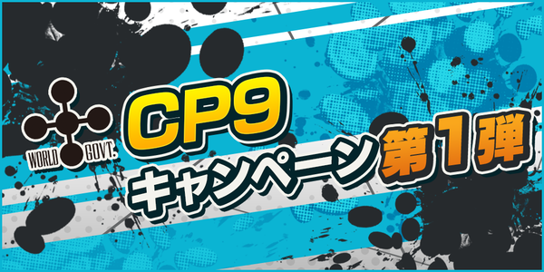 Cp9キャンペーン第1弾まとめ バウンティラッシュ One Piece バウンティラッシュ攻略まとめ