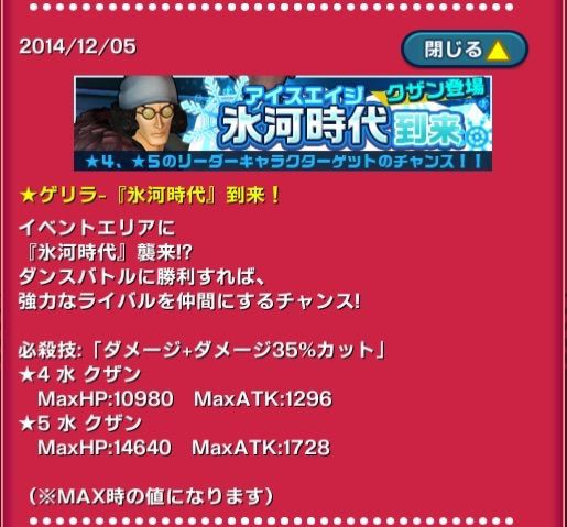 ゲリラ 氷河時代到来 まったり攻略日誌 One Piece Dance Battle ワンピースダンスバトル