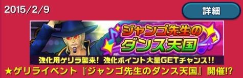 ゲリラ ジャンゴ先生のダンス天国 まったり攻略日誌 One Piece Dance Battle ワンピースダンスバトル