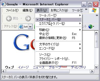 ブラウザの ステータスバーって パソコンエキスパートへの道