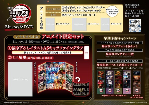 Blu-ray&DVD】 劇場版「鬼滅の刃」無限城編 第一章 猗窩座再来 完全
