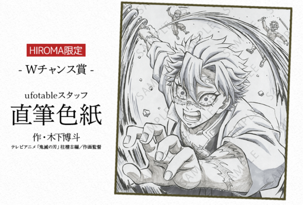 鬼滅の刃 ダイニング 柱稽古編 Wチャンス B2原画ポスター 冨岡義勇 鬼滅の刃 ダイニング B2ポスター 冨岡義勇 柱稽古編 Wチャンス 原画