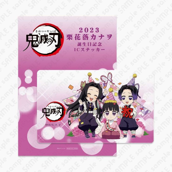 栗花落カナヲ 誕生祭2023 グッズ&コラボレーションカフェ開催
