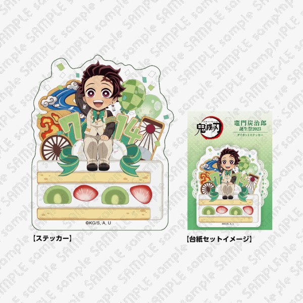 竈門炭治郎 誕生祭2023 グッズ&コラボレーションカフェ開催 : 鬼滅の刃GOODS ～グッズ&予約情報～