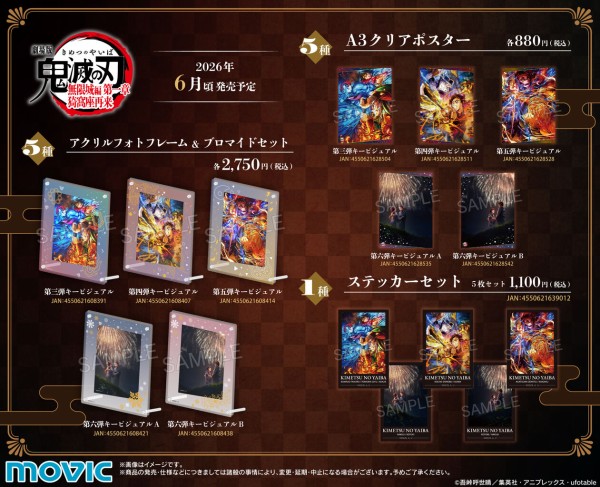 鬼滅の刃 キービジュアル （劇場版「鬼滅の刃」無限城編 第一章 猗窩座