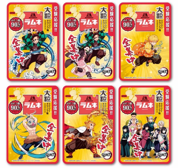 大粒ラムネ エナジードリンク味 鬼滅の刃 デザイン キャンペーン実施 鬼滅の刃goods グッズ 予約情報