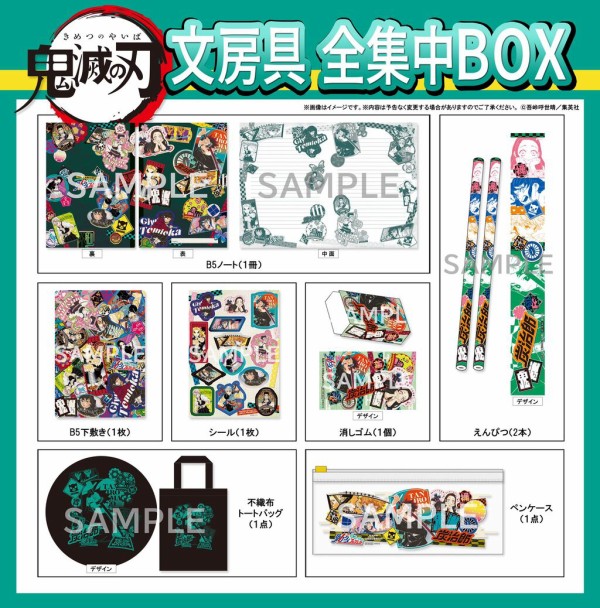 最強ジャンプ 2023年8月号【表紙：鬼滅の刃】 : 鬼滅の刃GOODS ～グッズ&予約情報～