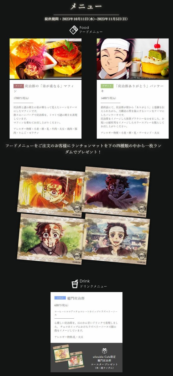 テレビアニメ「鬼滅の刃」刀鍛冶の里編 キャラクター絵巻カフェグッズ