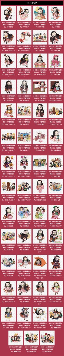 鬼滅の刃 みにきゃら5周年記念 大集合くじ ～竈門禰豆子～ : 鬼