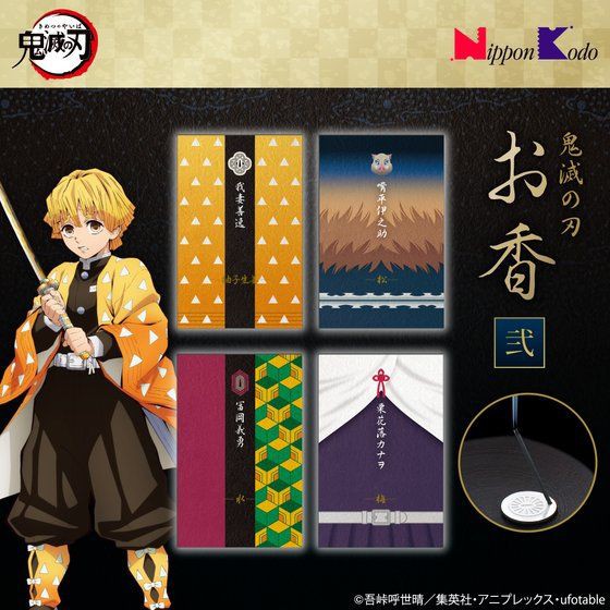 鬼滅の刃 日本香堂お香 -弐- : 鬼滅の刃GOODS ～グッズ&予約情報～