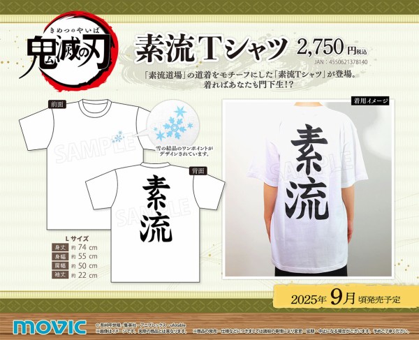 鬼滅の刃 素流Tシャツ : 鬼滅の刃GOODS ～グッズ&予約情報～