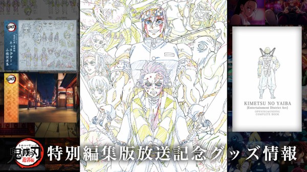 鬼滅の刃 遊郭編 OP＆ED Animation COMPLETE BOOK - メルカリ