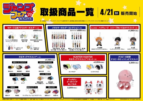 ジャンプフェア in アニメイト2023 : 鬼滅の刃GOODS ～グッズ