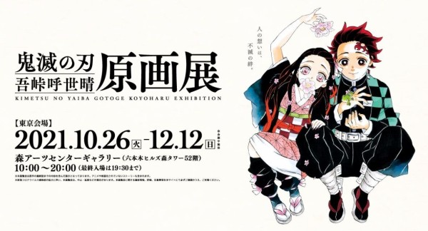 鬼滅の刃 21年11月 イベント グッズ カレンダー 鬼滅の刃goods グッズ 予約情報