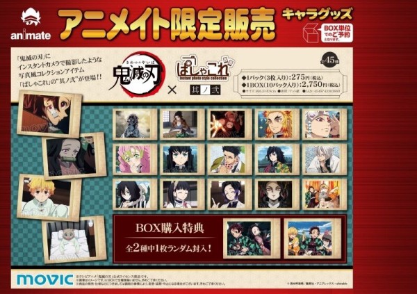 鬼滅の刃 ぱしゃこれ アニメイト限定販売【再販】 : 鬼滅の刃GOODS