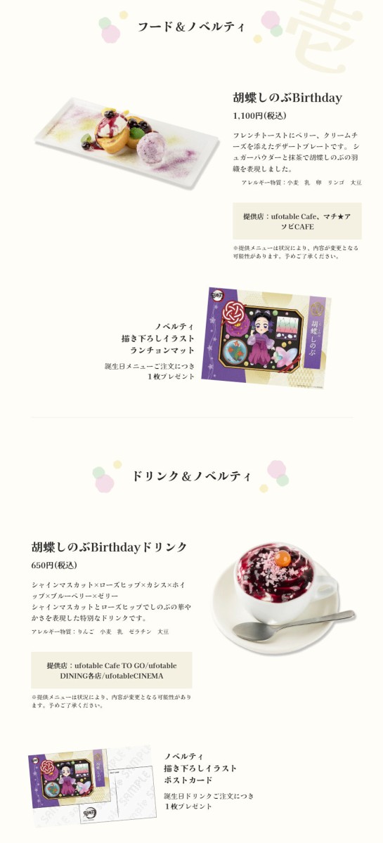 鬼滅の刃 胡蝶しのぶ 誕生祭2025 グッズ&コラボレーションカフェ開催