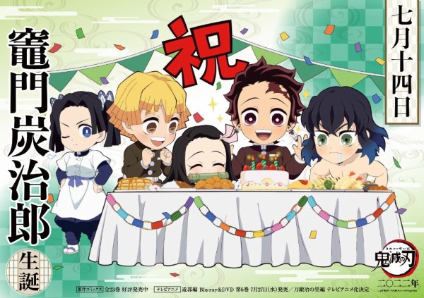 竈門炭治郎 誕生祭 2022 グッズ&コラボレーションカフェ開催 : 鬼滅の