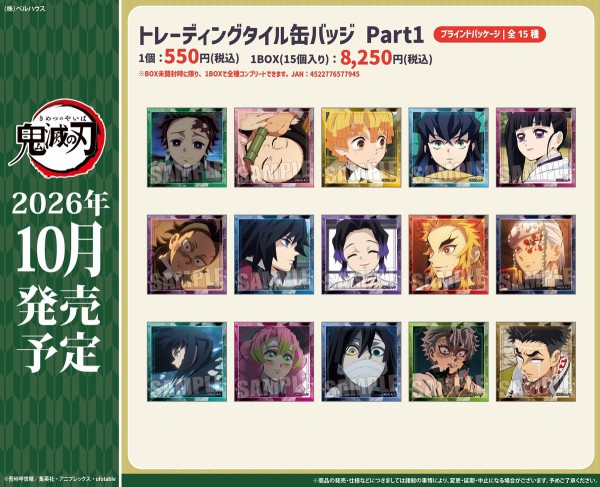 アニメ「鬼滅の刃」 トレーディングタイル缶バッジ Part1／Part2 : 鬼